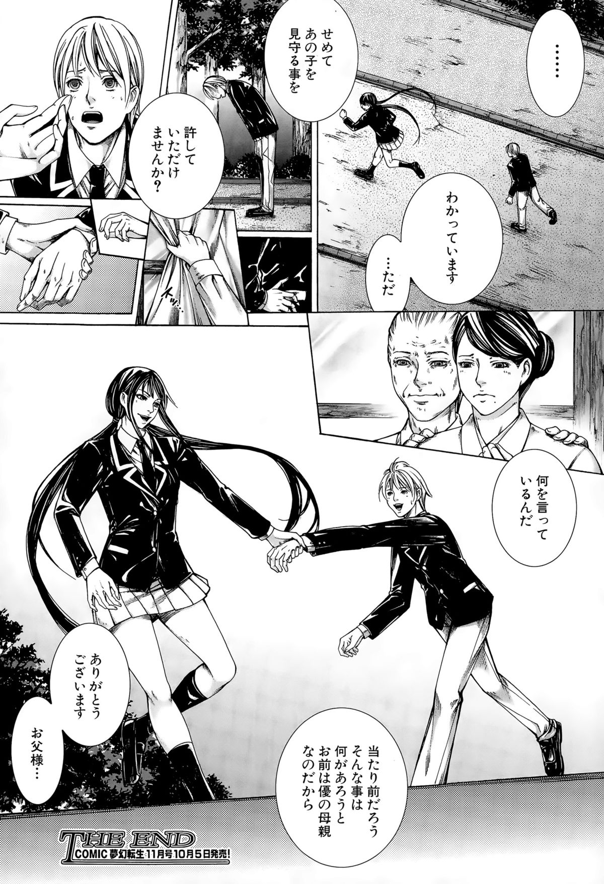 COMIC 夢幻転生 2015年10月号