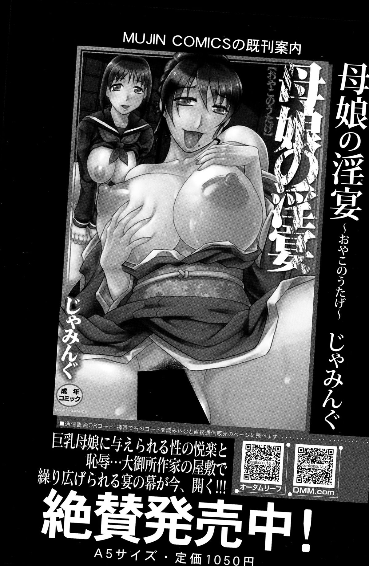 COMIC 夢幻転生 2015年10月号