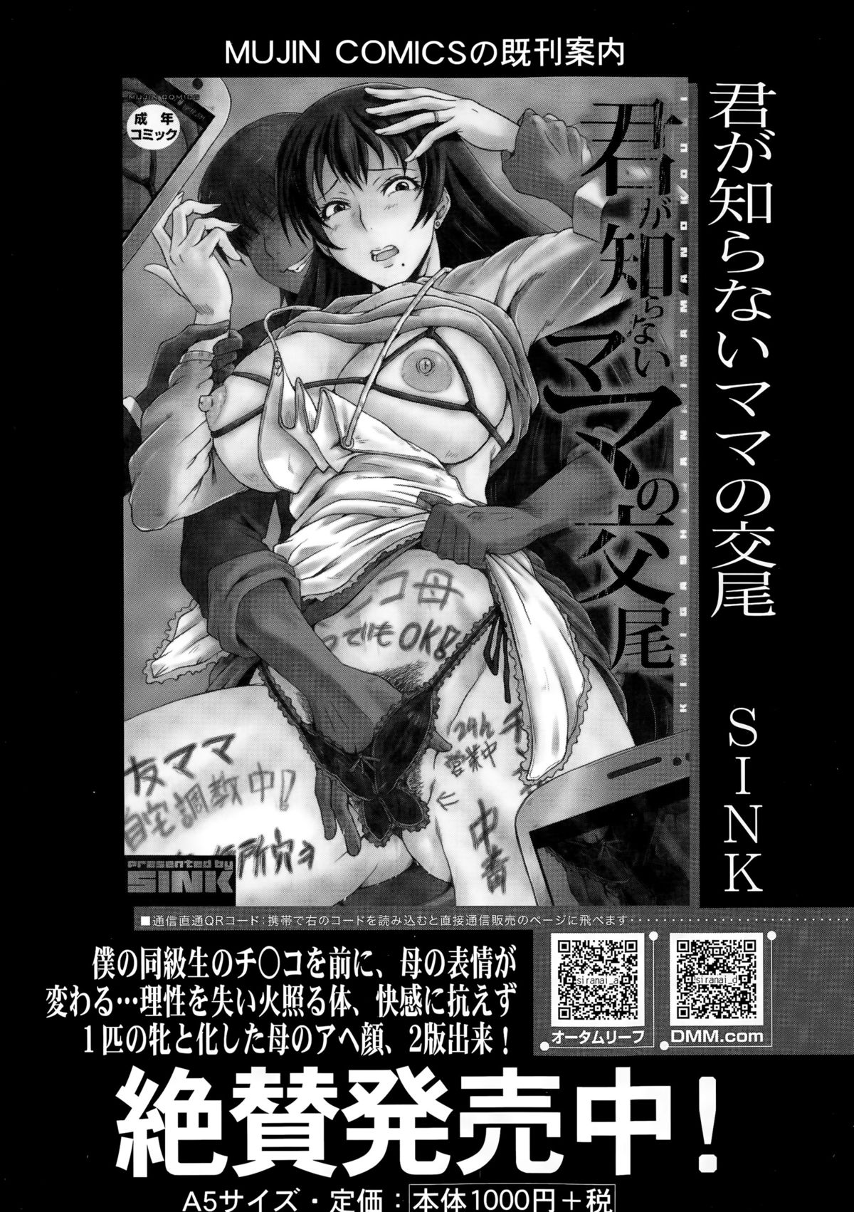 COMIC 夢幻転生 2015年10月号