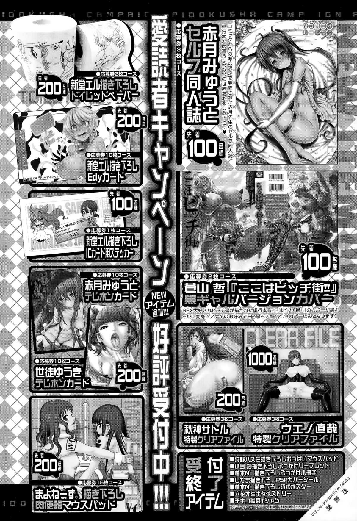 COMIC 夢幻転生 2015年10月号