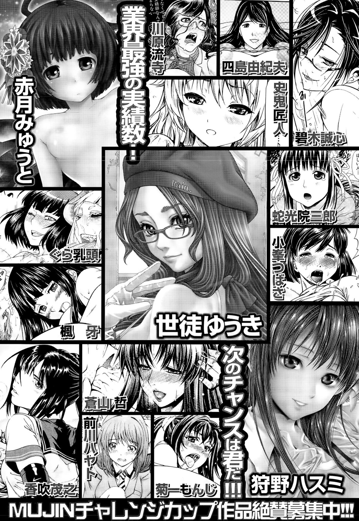 COMIC 夢幻転生 2015年10月号