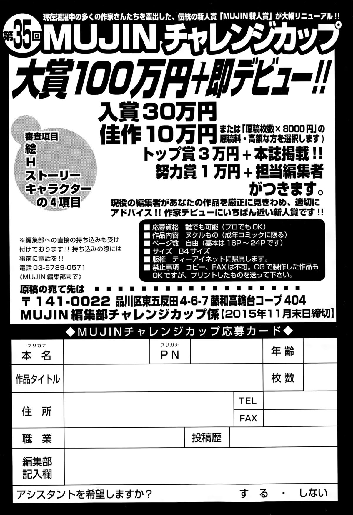 COMIC 夢幻転生 2015年10月号