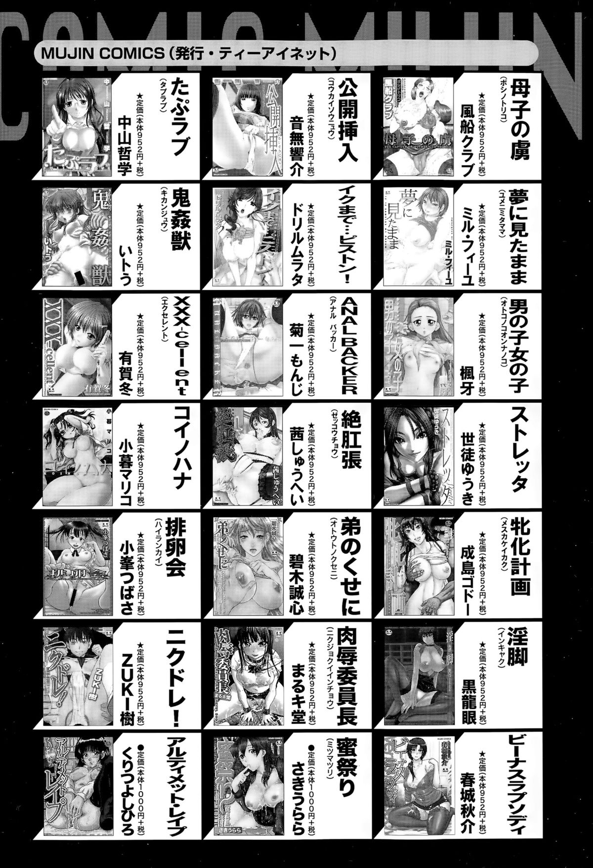 COMIC 夢幻転生 2015年10月号