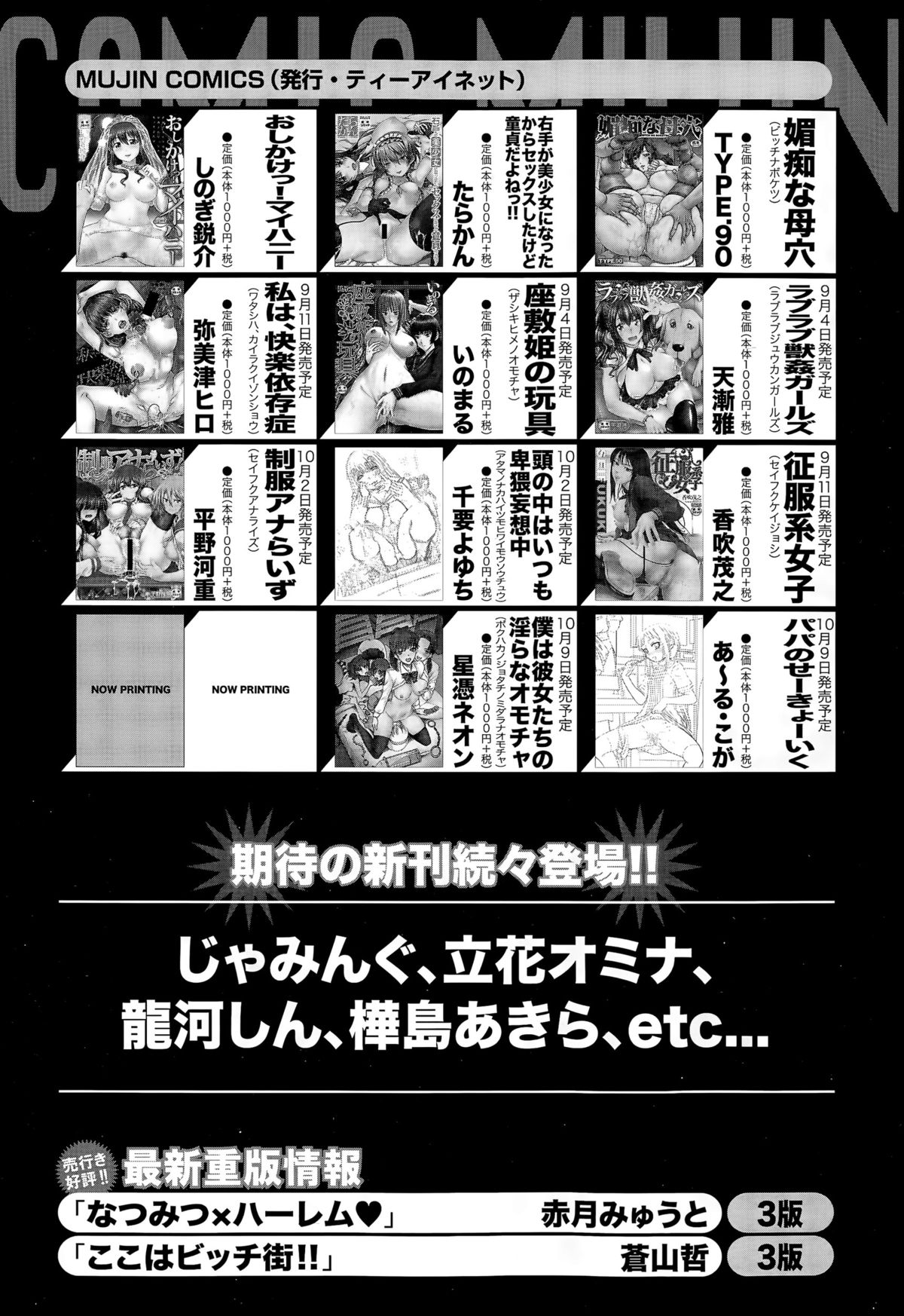 COMIC 夢幻転生 2015年10月号