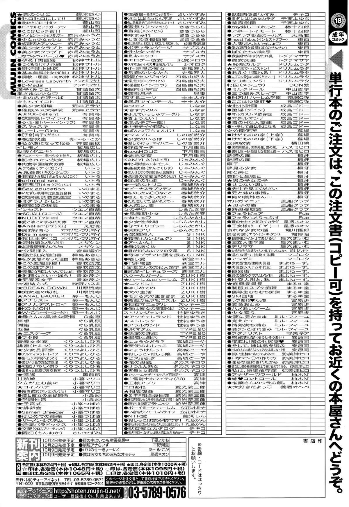 COMIC 夢幻転生 2015年10月号