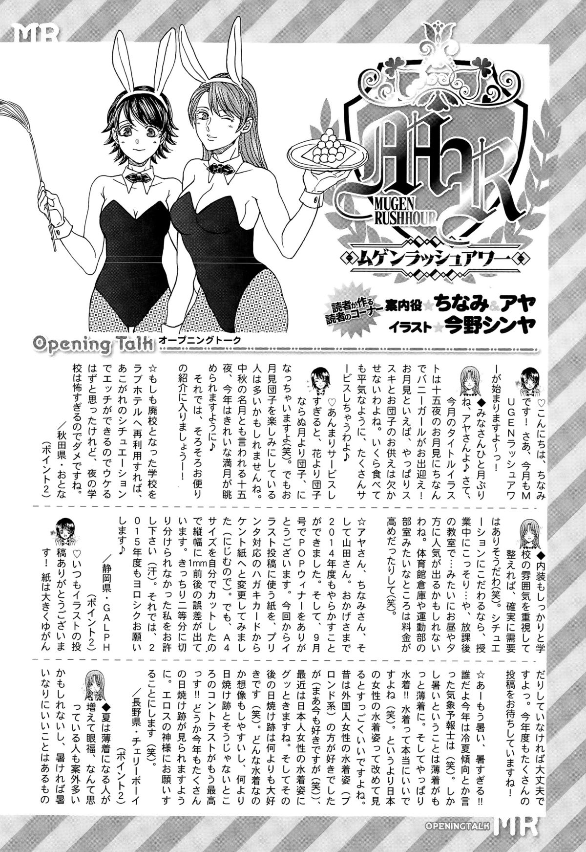 COMIC 夢幻転生 2015年10月号