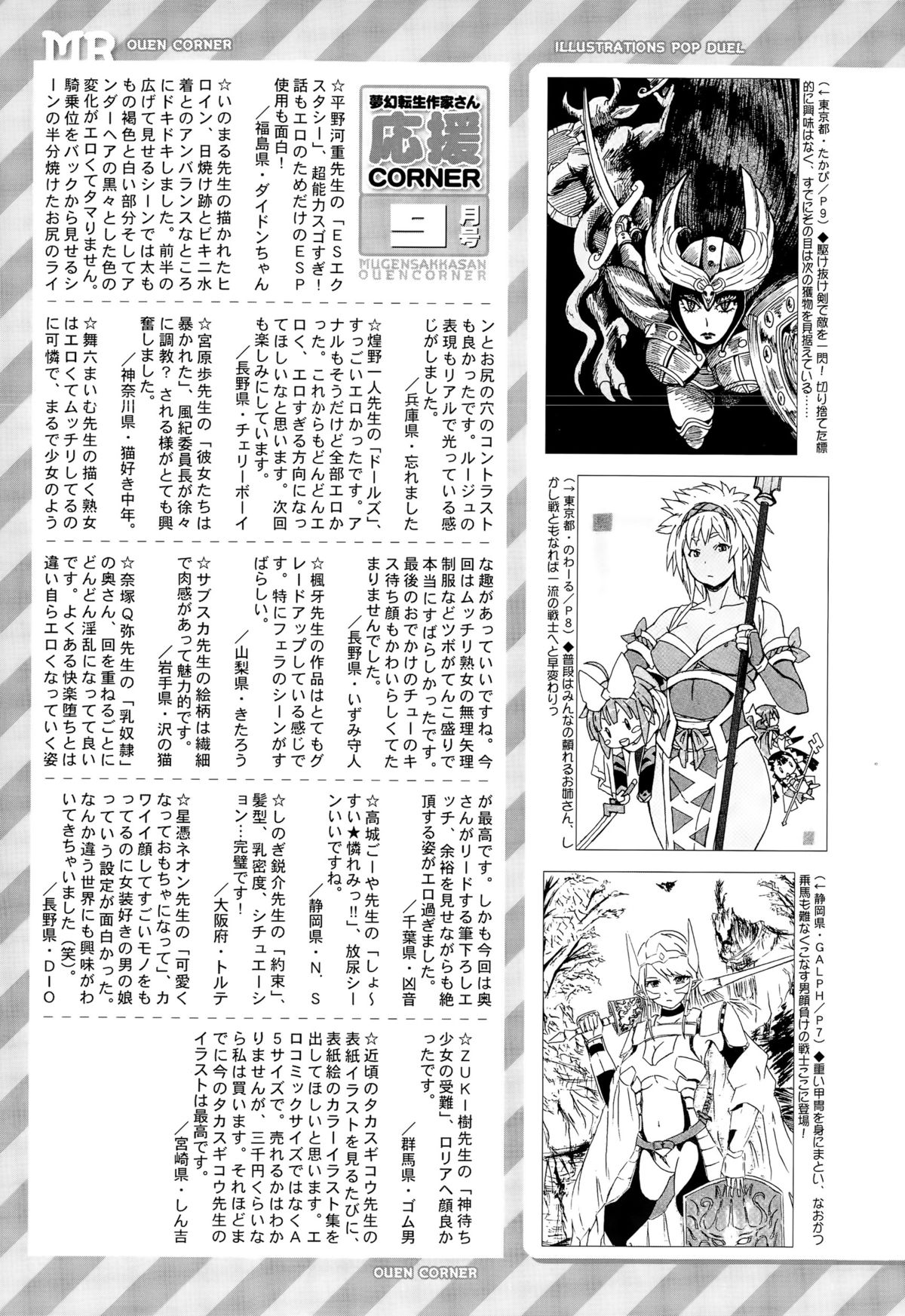 COMIC 夢幻転生 2015年10月号