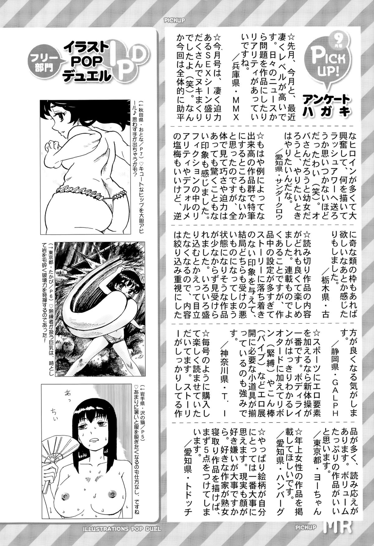 COMIC 夢幻転生 2015年10月号