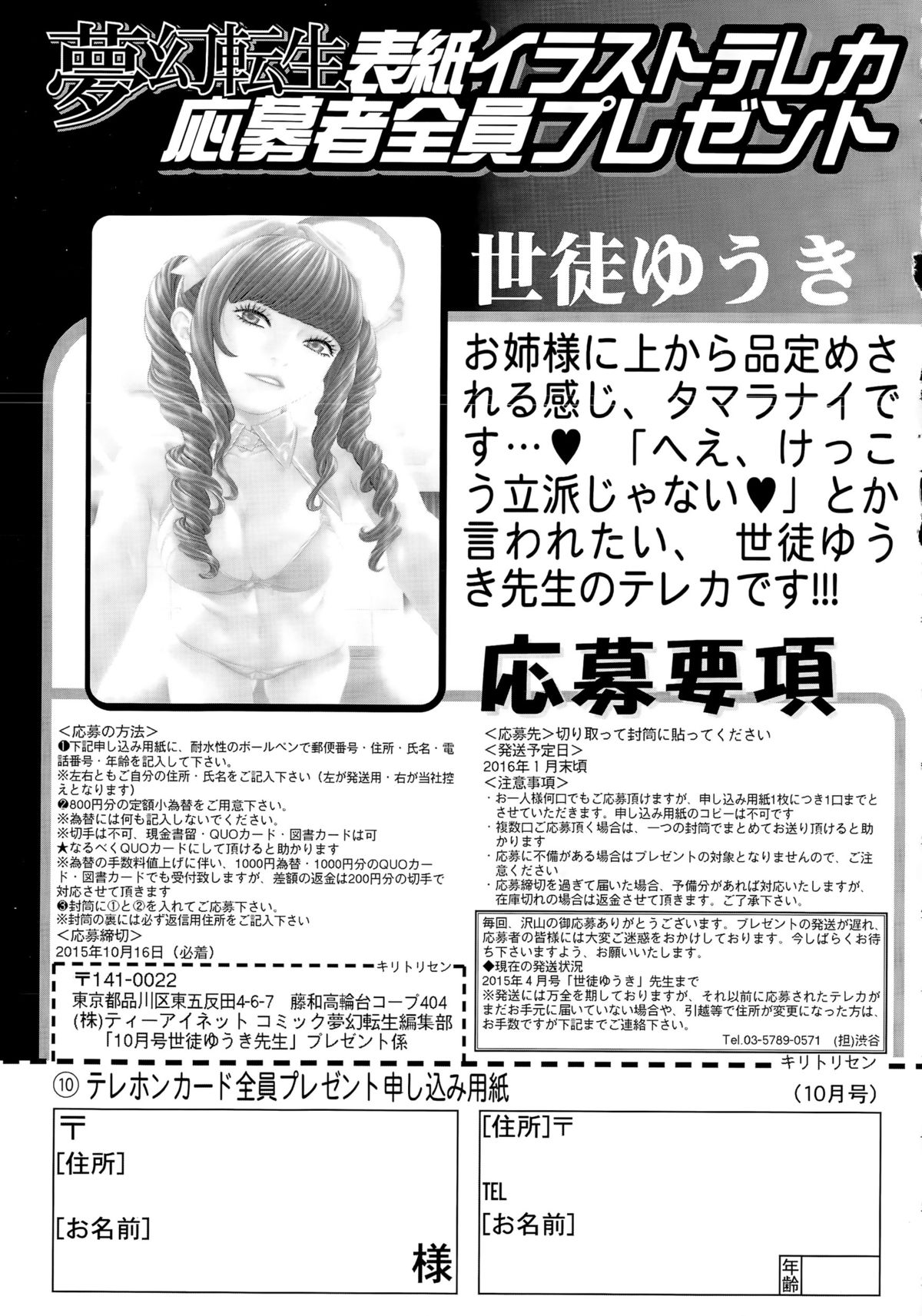 COMIC 夢幻転生 2015年10月号