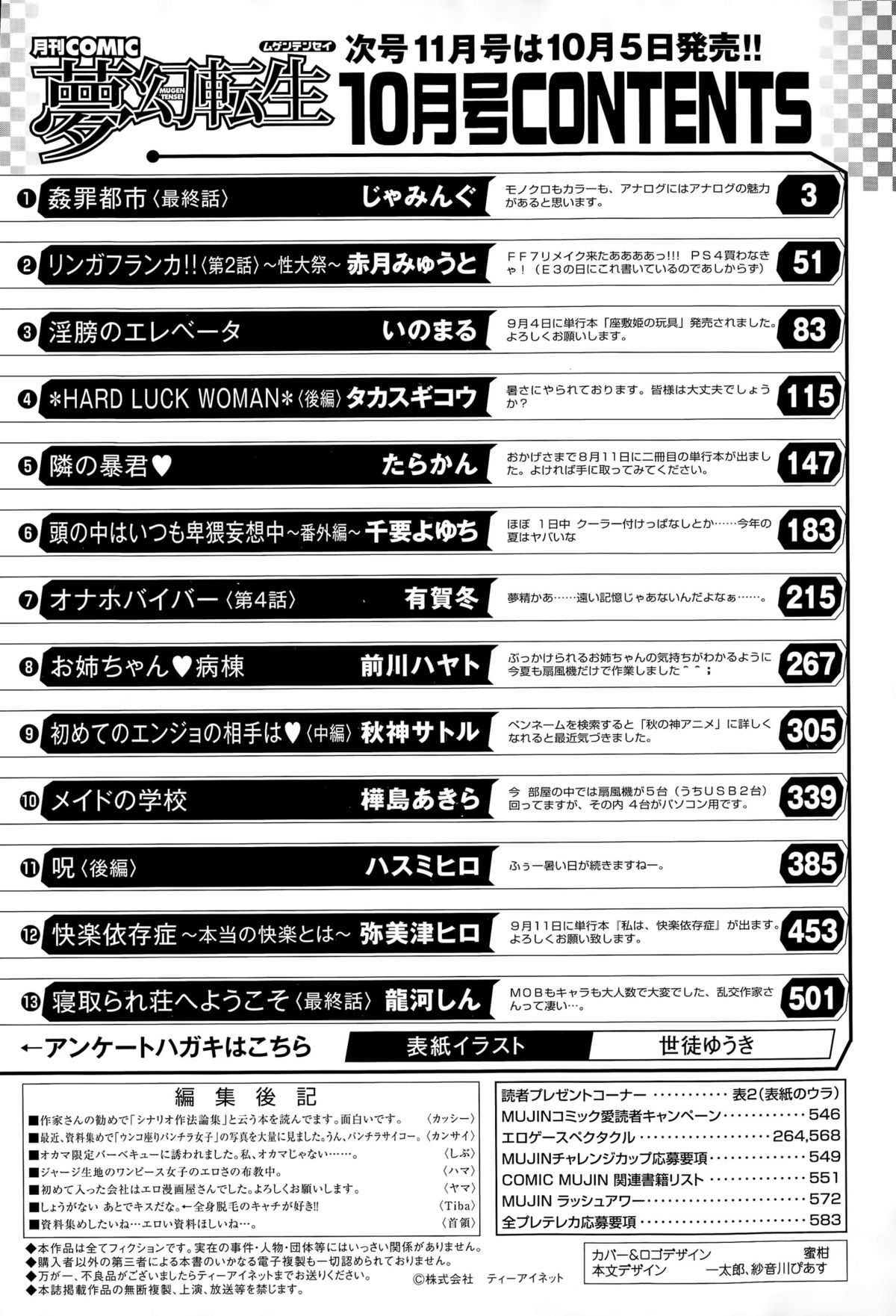 COMIC 夢幻転生 2015年10月号