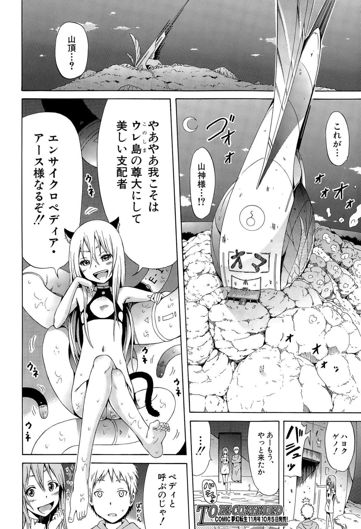 COMIC 夢幻転生 2015年10月号