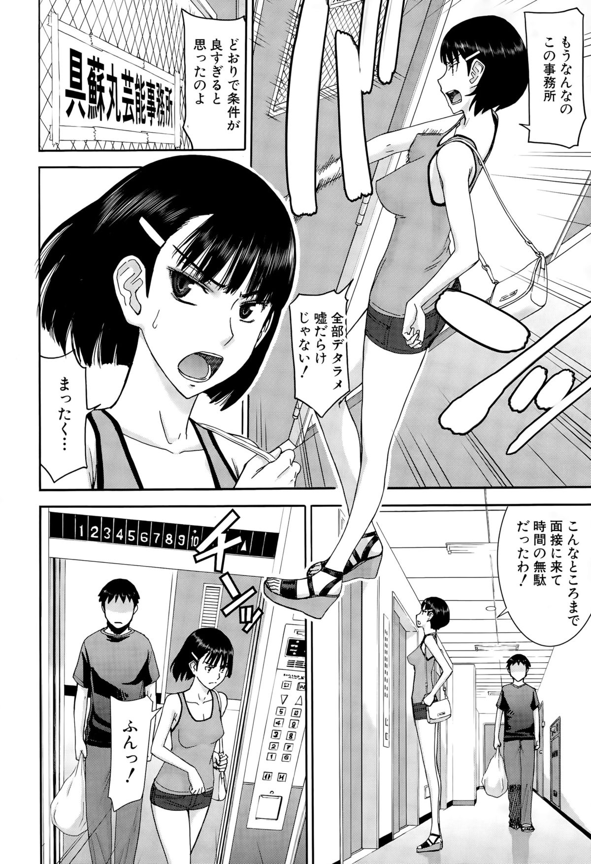 COMIC 夢幻転生 2015年10月号