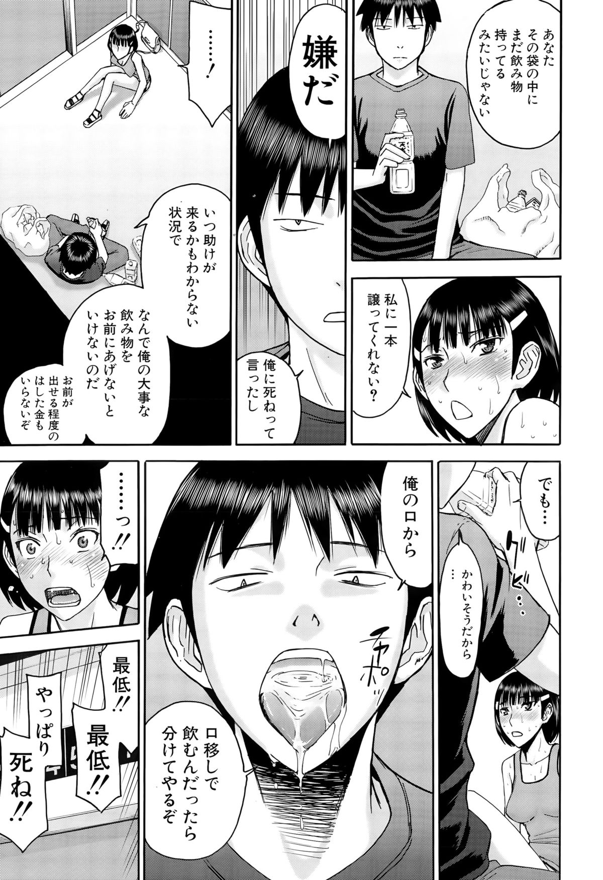 COMIC 夢幻転生 2015年10月号
