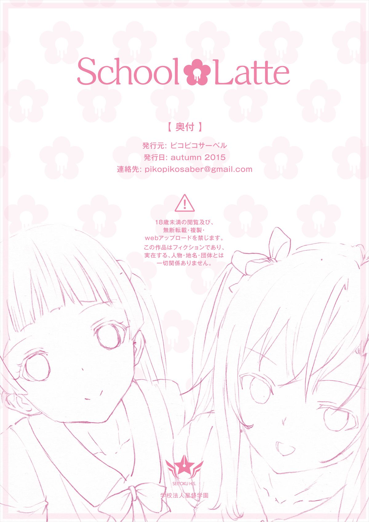 [ピコピコサーベル] School Latte [英訳] [DL版]