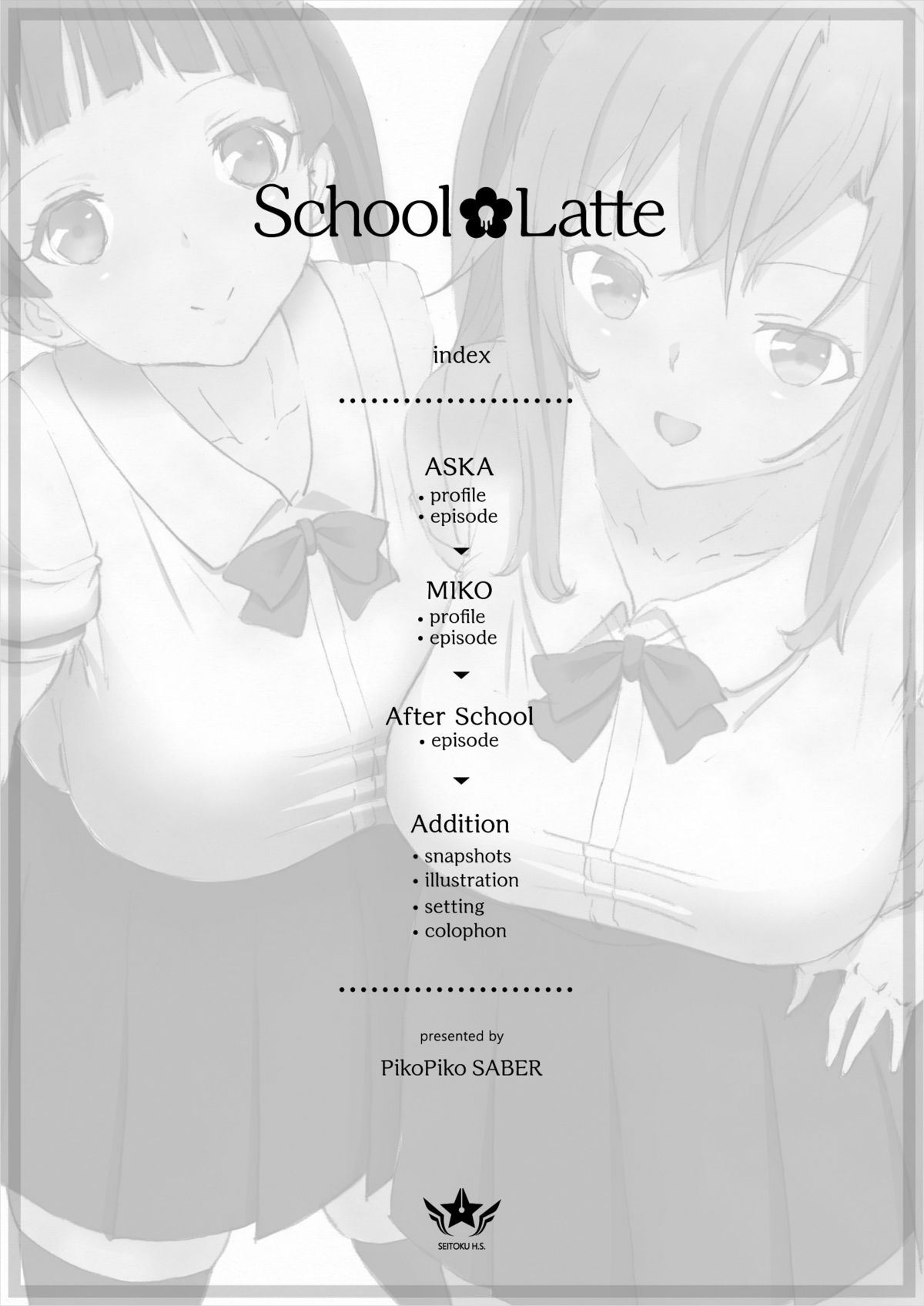 [ピコピコサーベル] School Latte [英訳] [DL版]