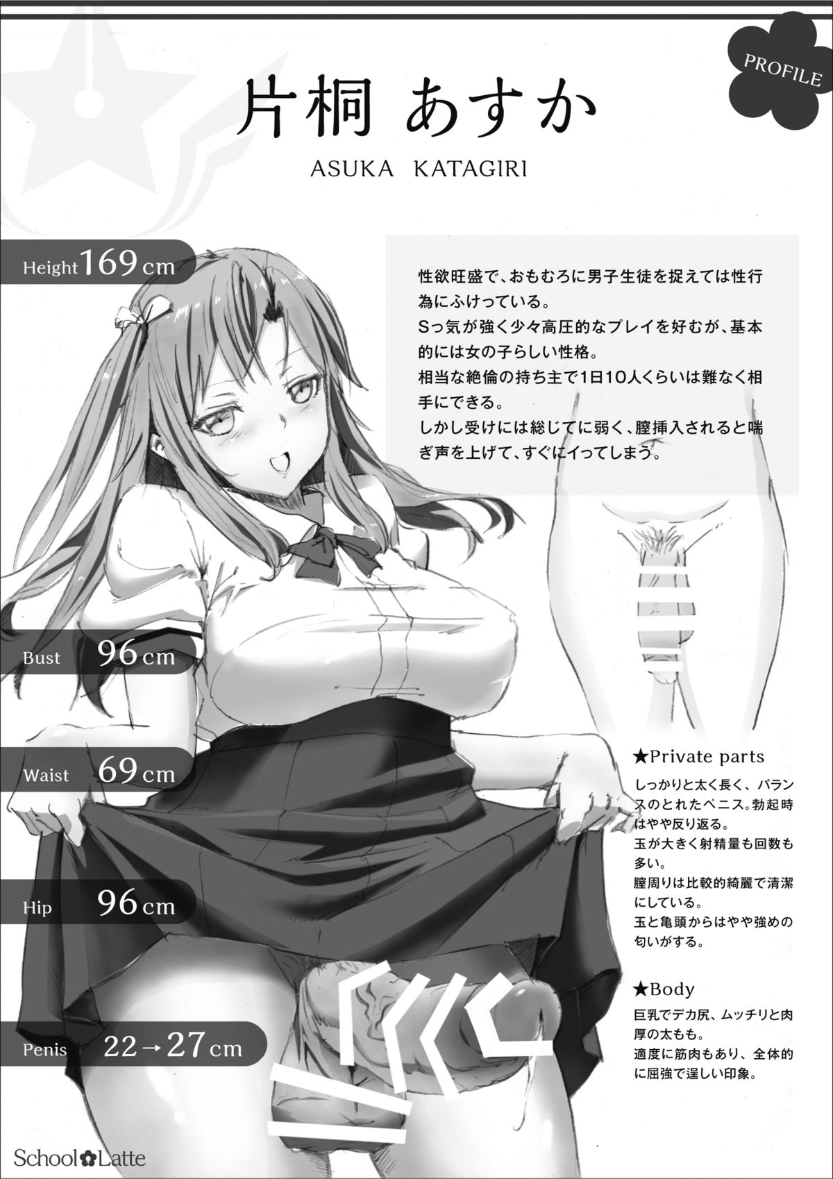 [ピコピコサーベル] School Latte [英訳] [DL版]