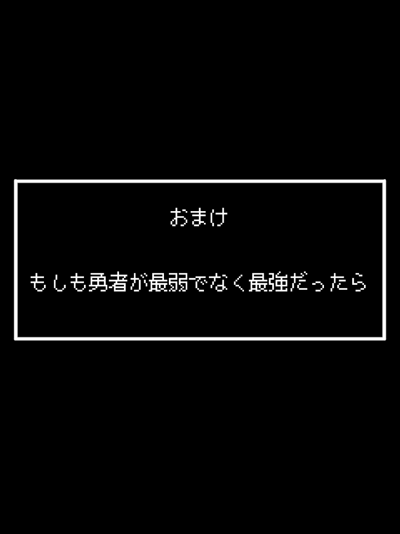 [WLHO] 歴代最弱勇者 ～スライム編～ [DL版]