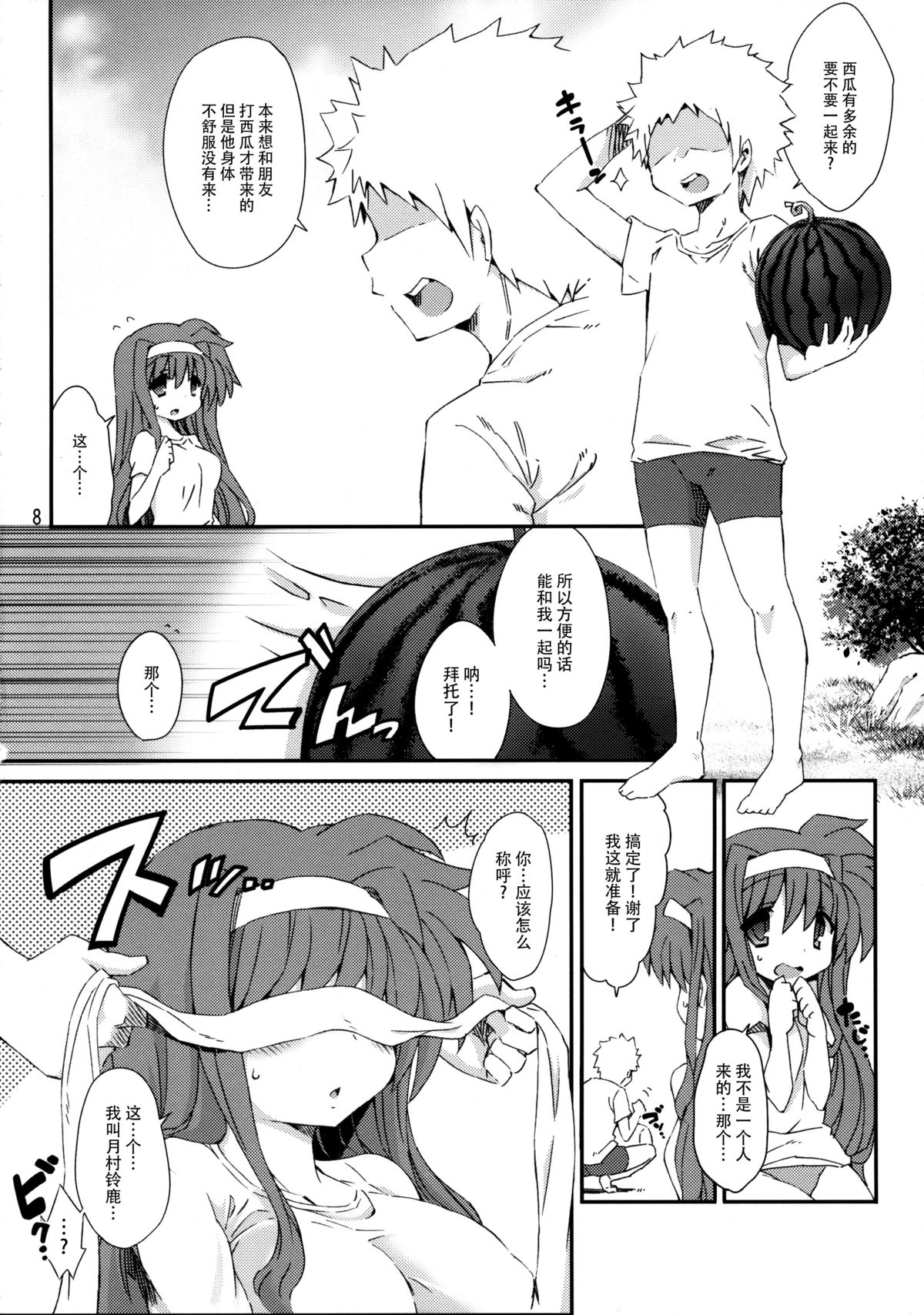(C84) [学食亭 (わたのはら)] 月村すずかの海水浴 (魔法少女リリカルなのは) [中国翻訳]