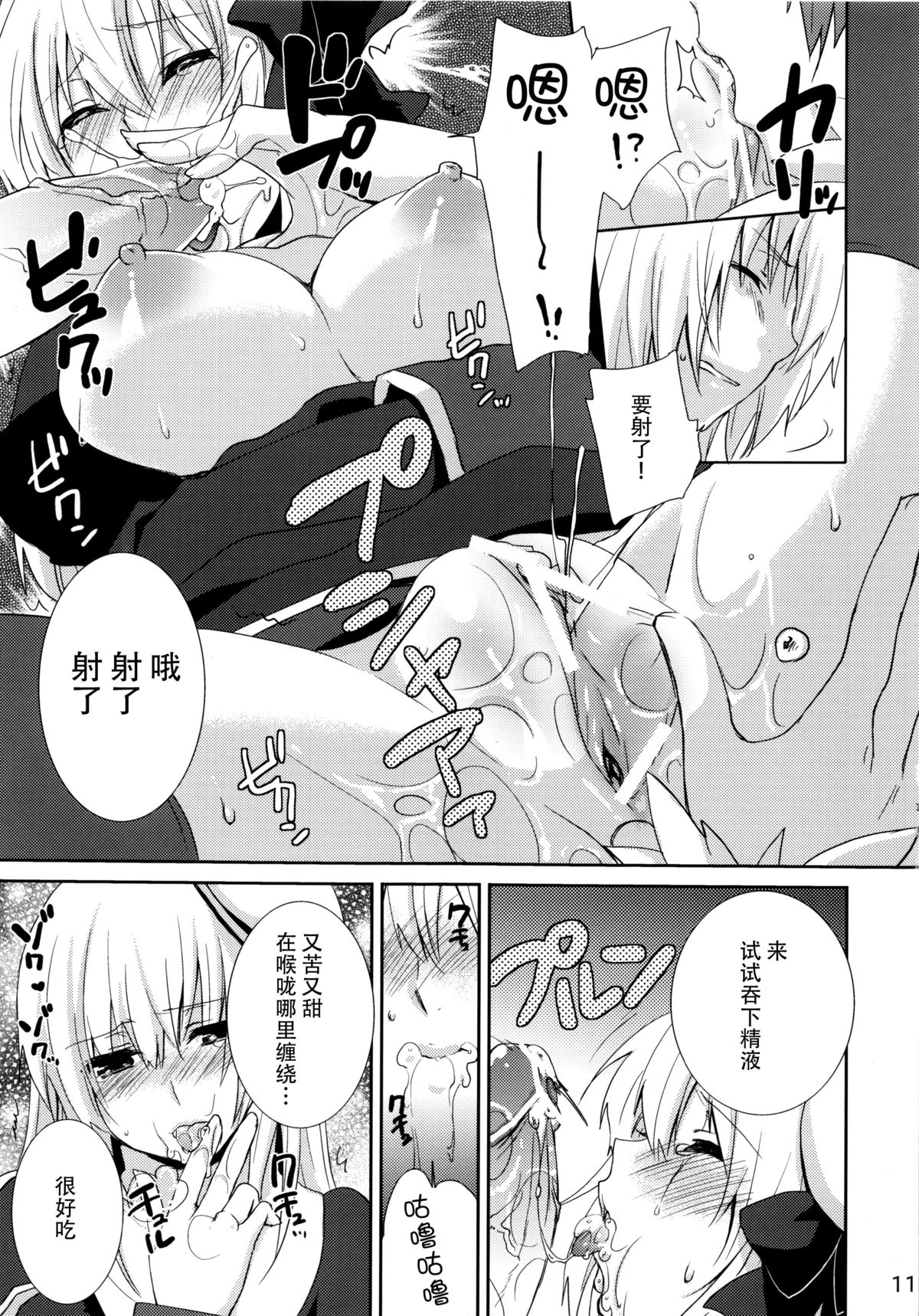 (COMIC1☆6) [峠桜屋 (Yukian)] Prioress (ラグナロクオンライン) [中国翻訳]