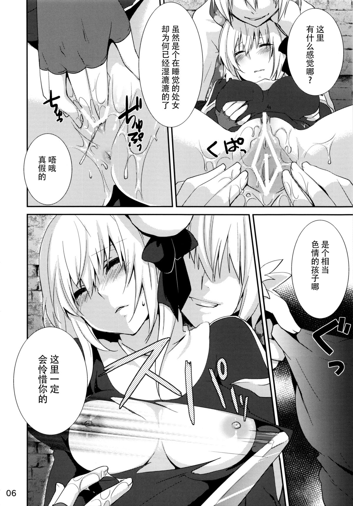 (COMIC1☆6) [峠桜屋 (Yukian)] Prioress (ラグナロクオンライン) [中国翻訳]