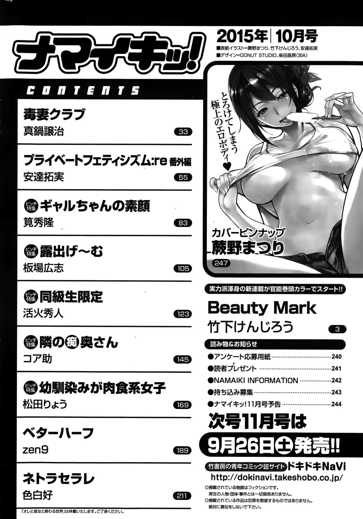 ナマイキッ！ 2015年10月号