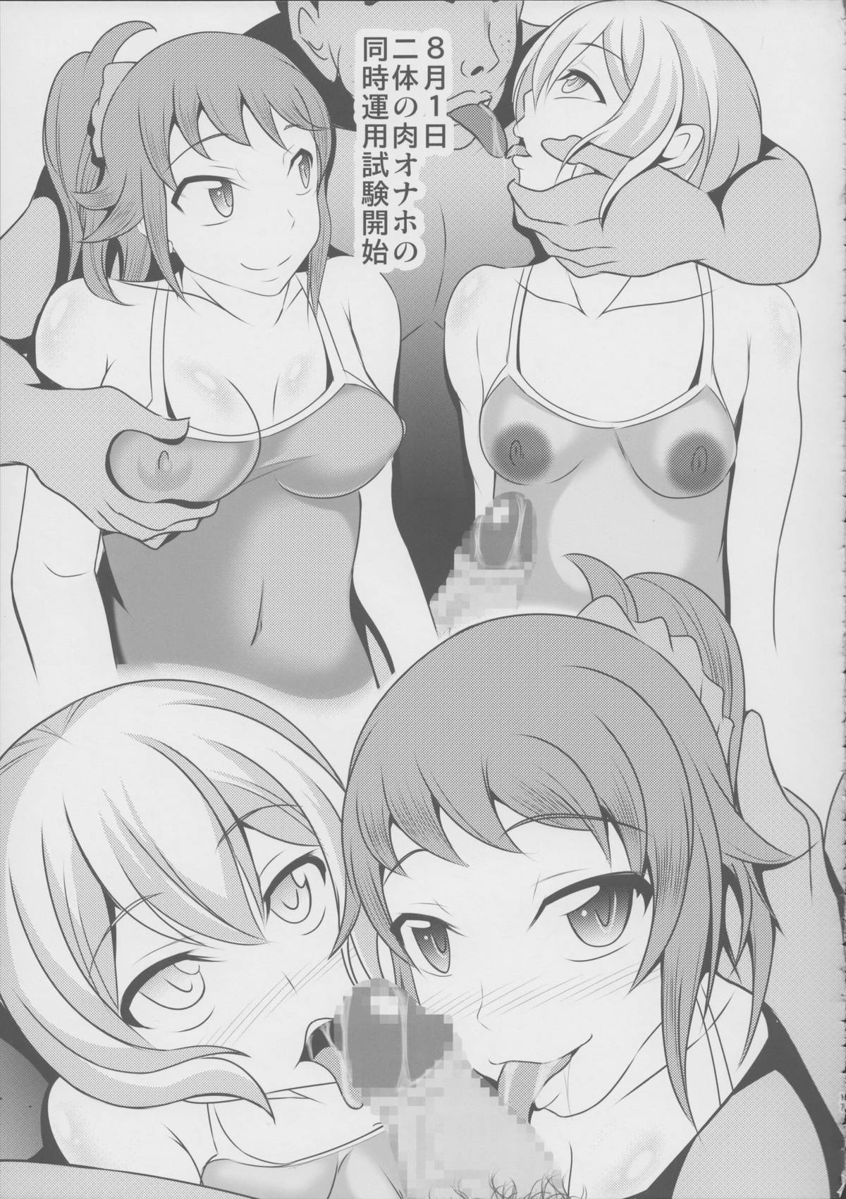 (C88) [Bitch牧場 (三代目牧場主 桐生カズマサ)] ガンプラおじさん～ビルドレポート～(ガンダムビルドファイターズトライ)