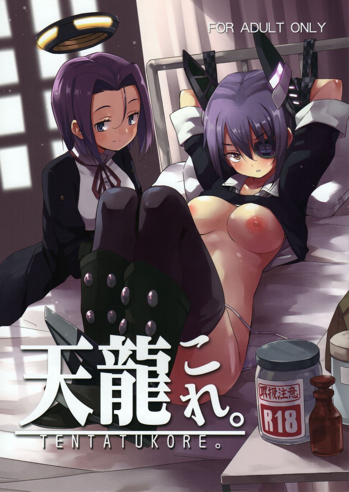 (C86) [あちきのめがね (ハマちょん)] 天龍これ。 (艦隊これくしょん -艦これ-) [中国翻訳]