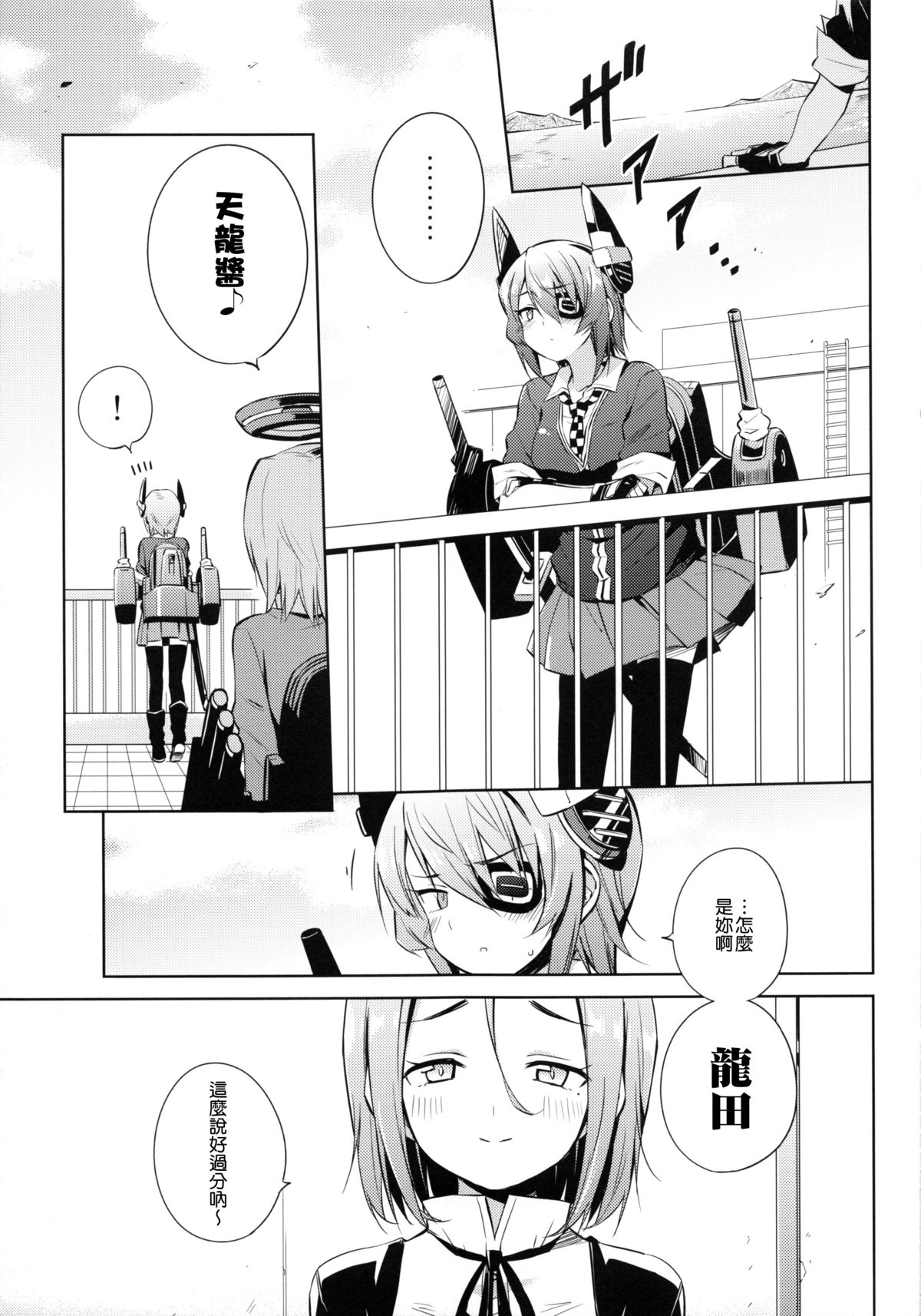 (C86) [あちきのめがね (ハマちょん)] 天龍これ。 (艦隊これくしょん -艦これ-) [中国翻訳]