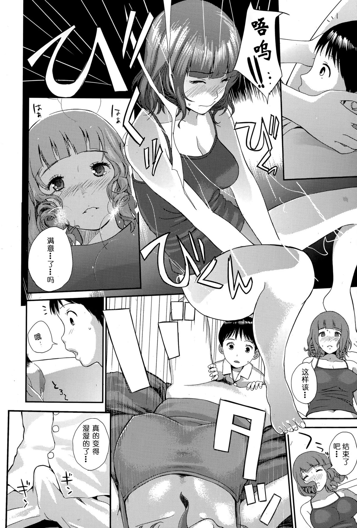 [吉田鳶牡] お姉ちゃんといっしょ (Comic エロ魂 2015年7月号 vol.9) [中国翻訳]