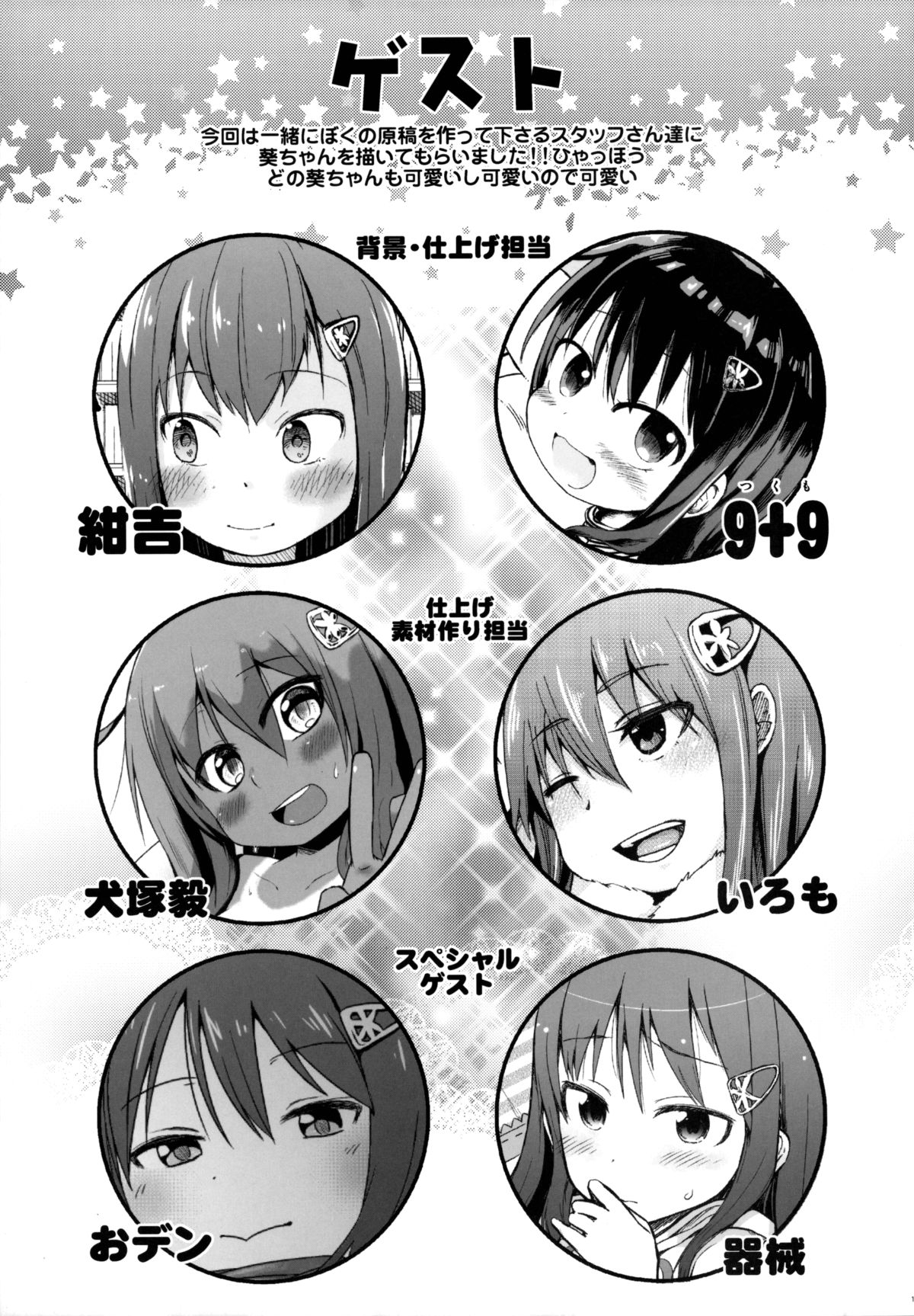 (C87) [アレクササンダー (荒草まほん)] GirlS Aloud!! Vol. 6.5 [中国翻訳]