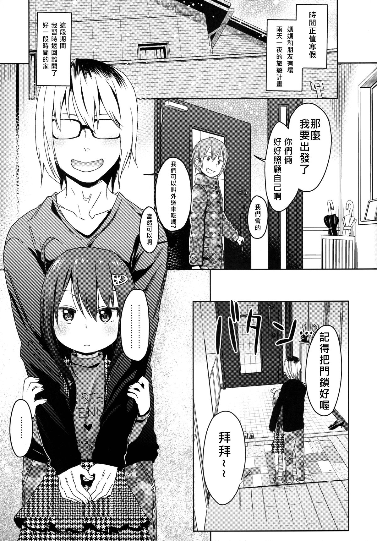 (C87) [アレクササンダー (荒草まほん)] GirlS Aloud!! Vol. 6.5 [中国翻訳]