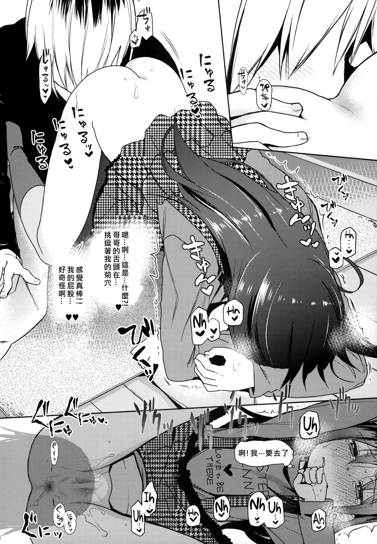 (C87) [アレクササンダー (荒草まほん)] GirlS Aloud!! Vol. 6.5 [中国翻訳]