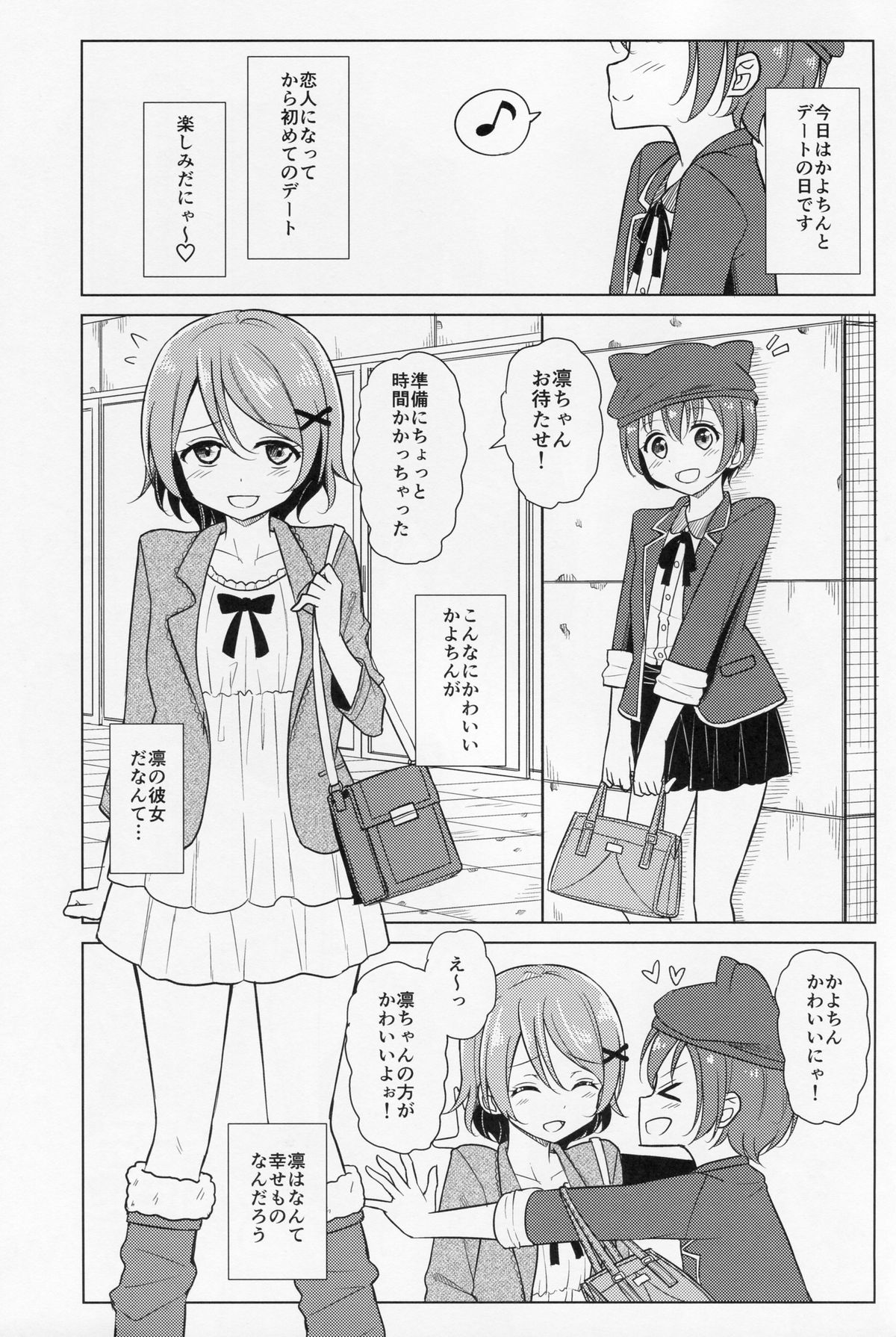 (C88) [かろやかステップ (ふぺ)] 君と見た景色と (ラブライブ!)