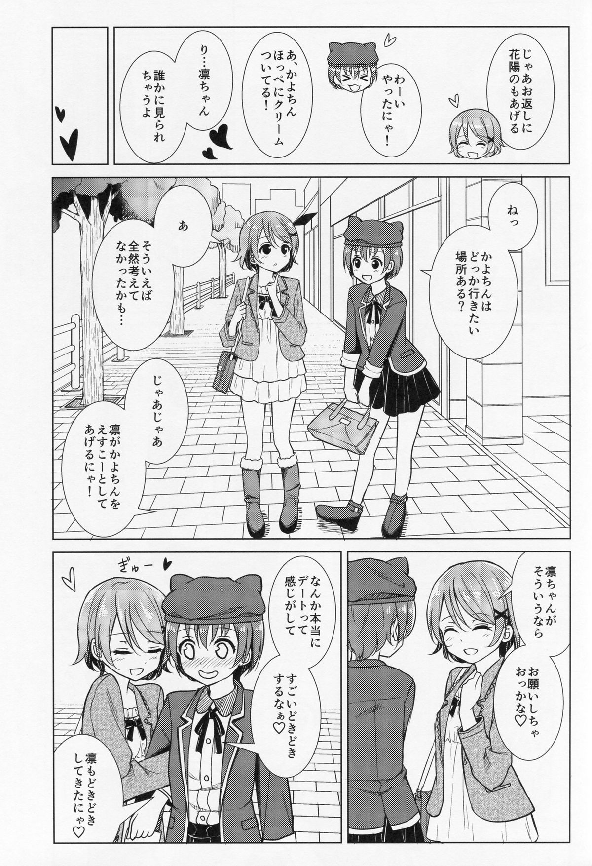 (C88) [かろやかステップ (ふぺ)] 君と見た景色と (ラブライブ!)