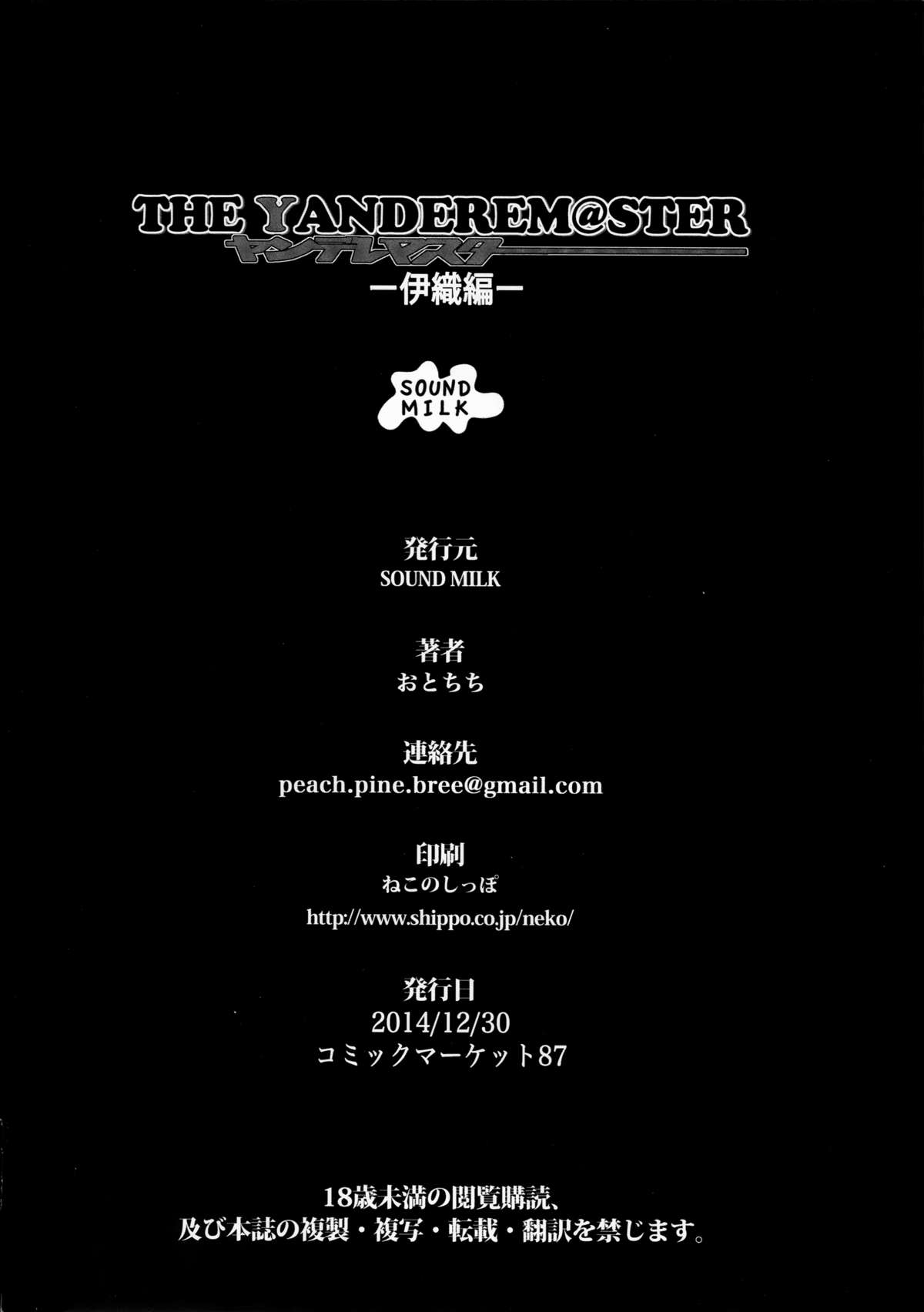 (C87) [SOUND MILK (おとちち)] THE YANDEREM@STER-伊織編- (アイドルマスター)