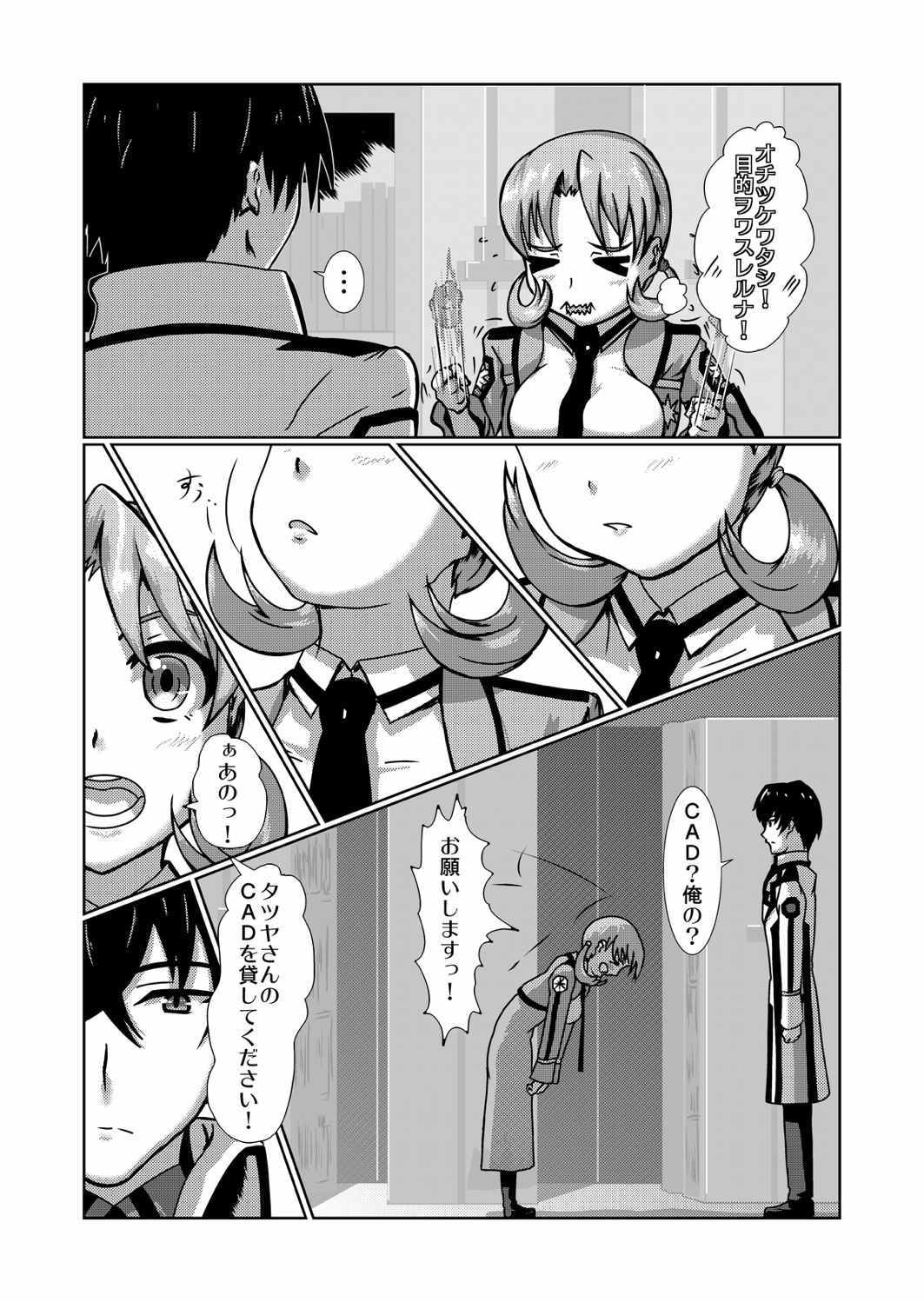 [0no))+ (をのわとゆきご)] CADはに！ (魔法科高校の劣等生) [DL版]