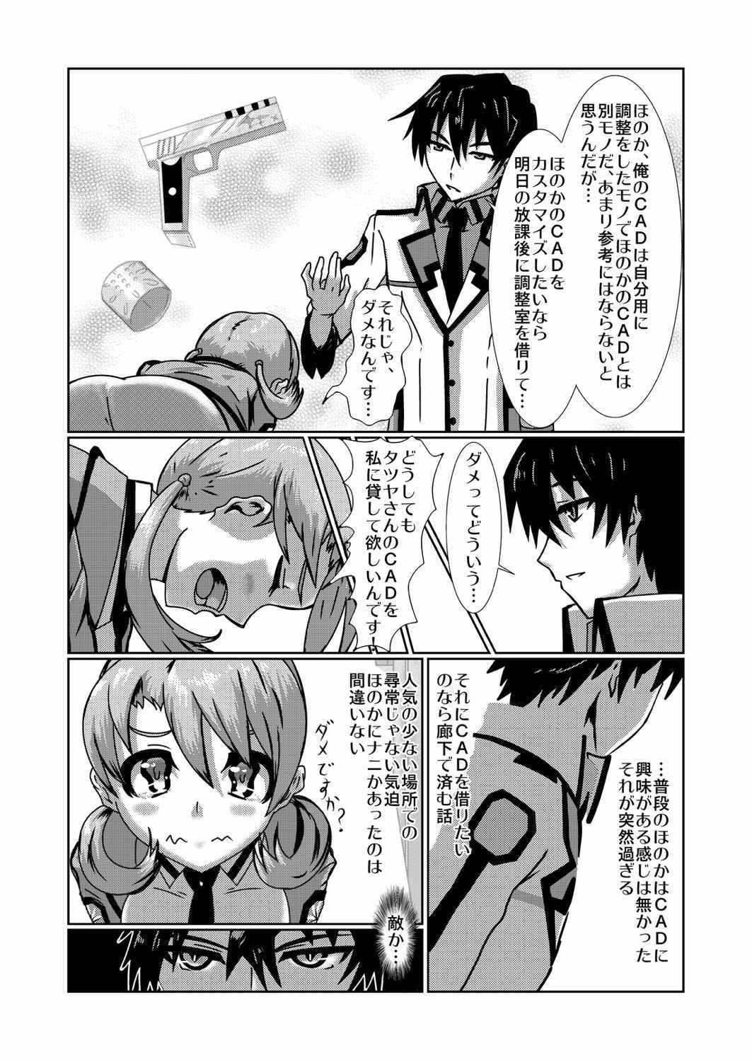 [0no))+ (をのわとゆきご)] CADはに！ (魔法科高校の劣等生) [DL版]