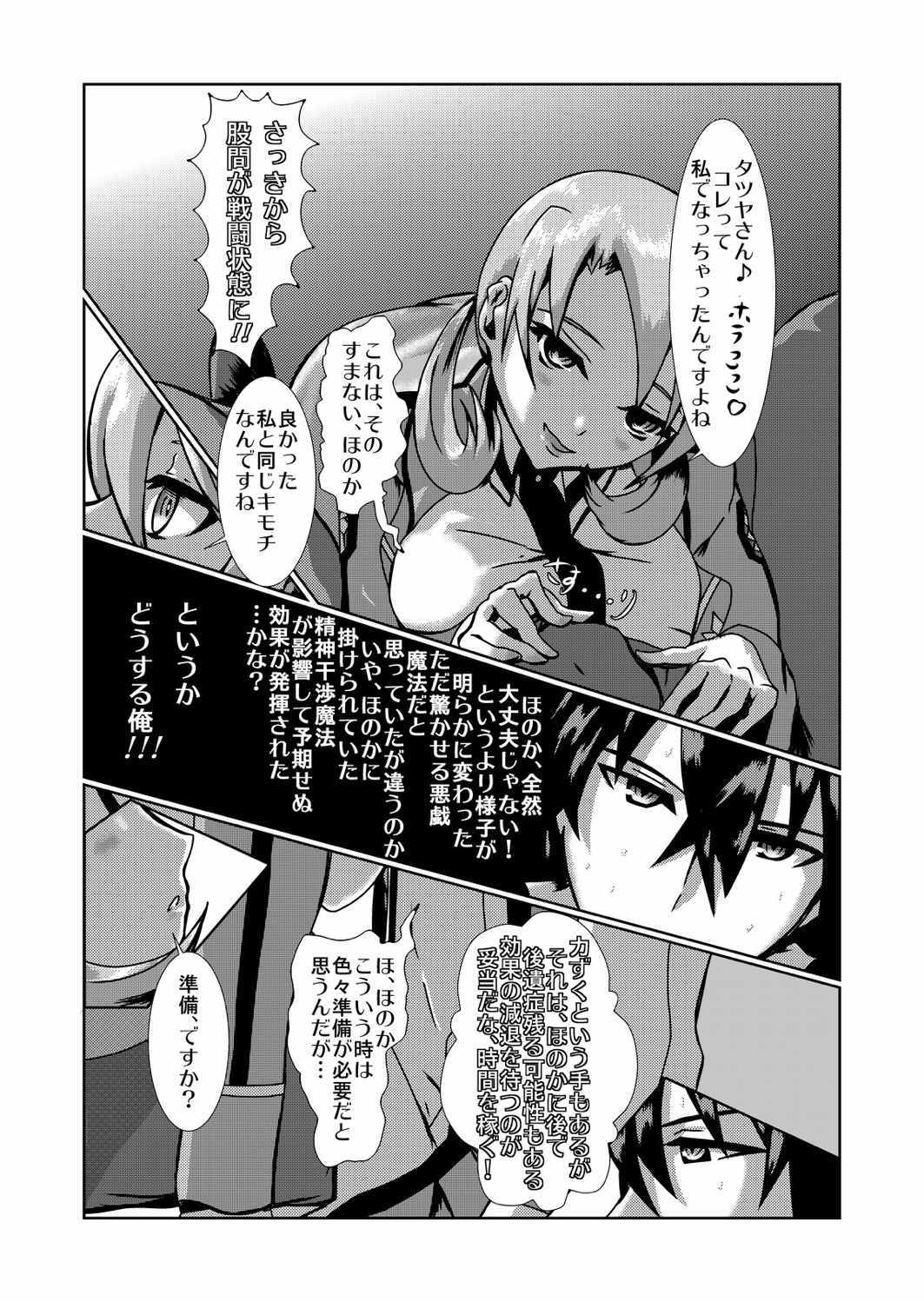 [0no))+ (をのわとゆきご)] CADはに！ (魔法科高校の劣等生) [DL版]