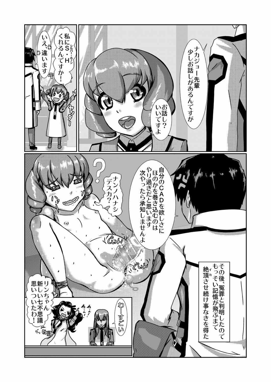 [0no))+ (をのわとゆきご)] CADはに！ (魔法科高校の劣等生) [DL版]