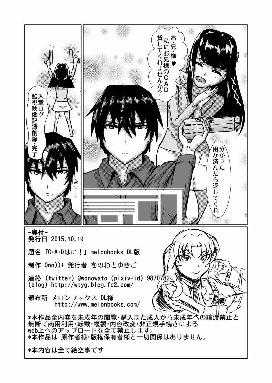 [0no))+ (をのわとゆきご)] CADはに！ (魔法科高校の劣等生) [DL版]