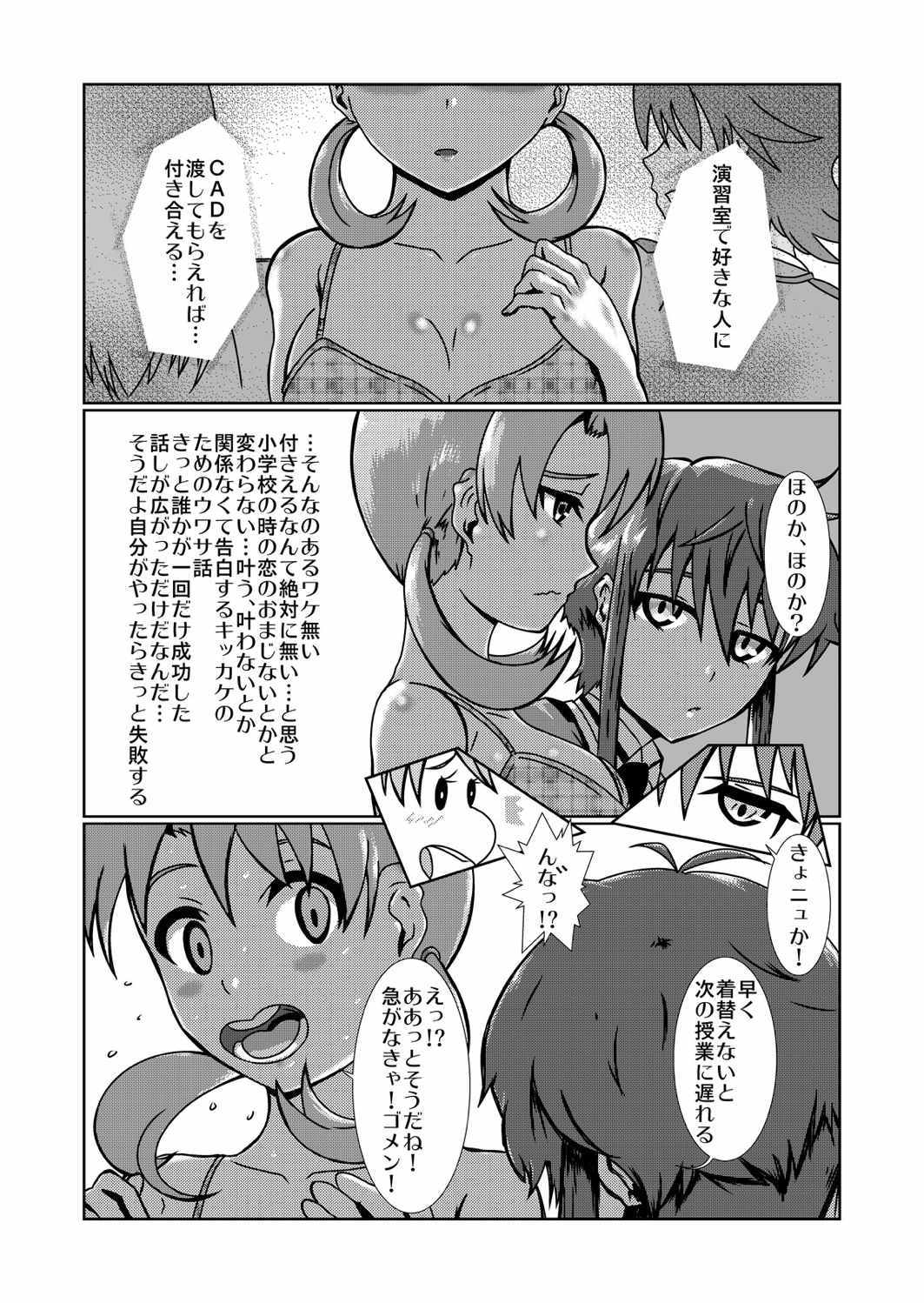 [0no))+ (をのわとゆきご)] CADはに！ (魔法科高校の劣等生) [DL版]