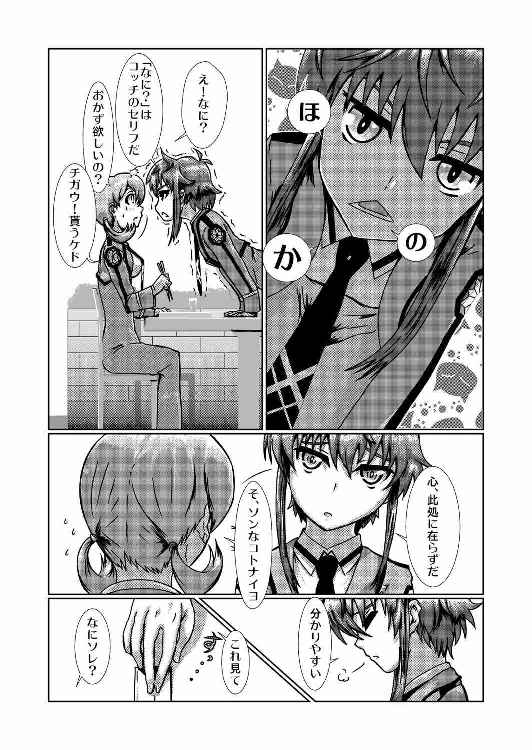 [0no))+ (をのわとゆきご)] CADはに！ (魔法科高校の劣等生) [DL版]