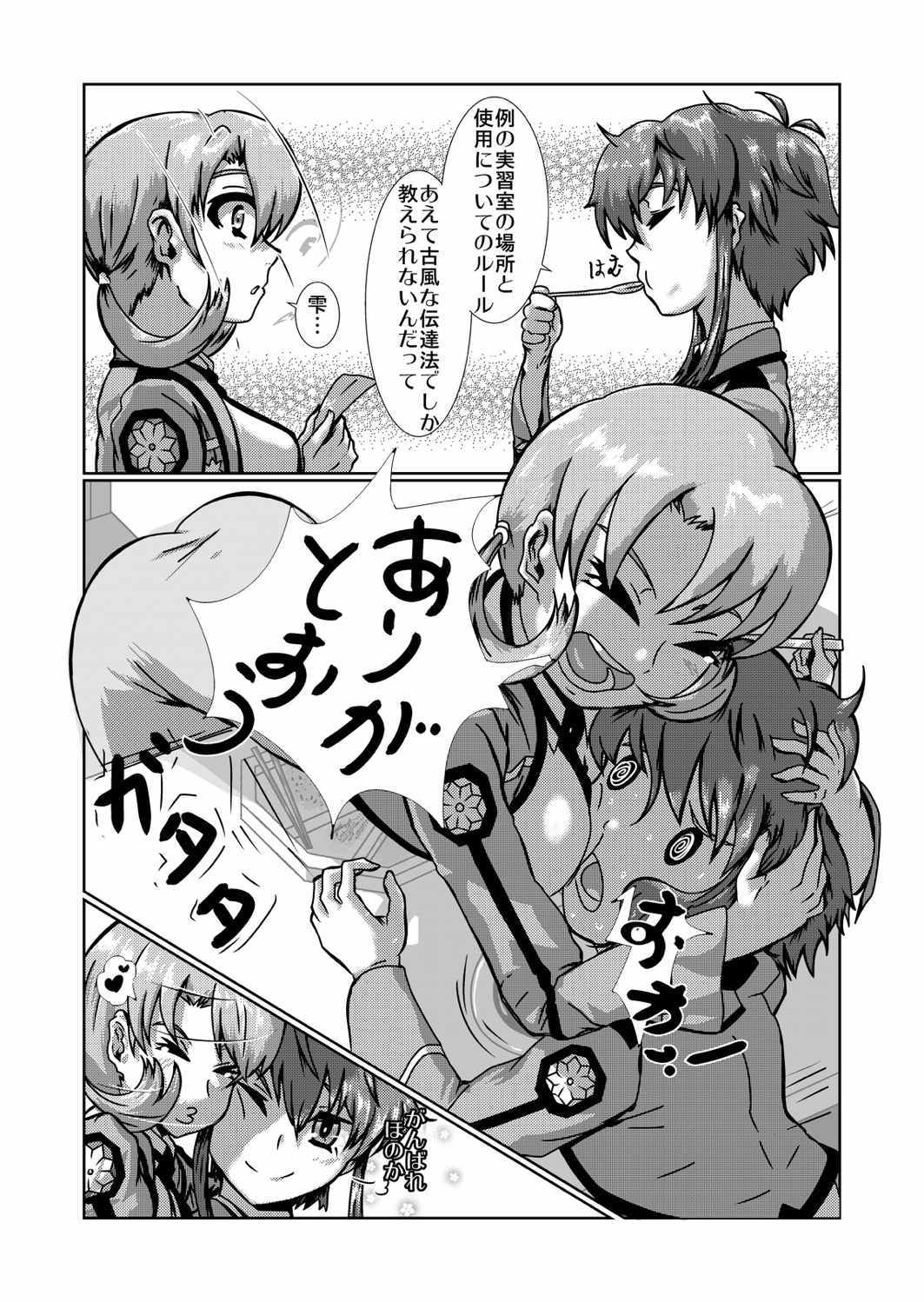[0no))+ (をのわとゆきご)] CADはに！ (魔法科高校の劣等生) [DL版]