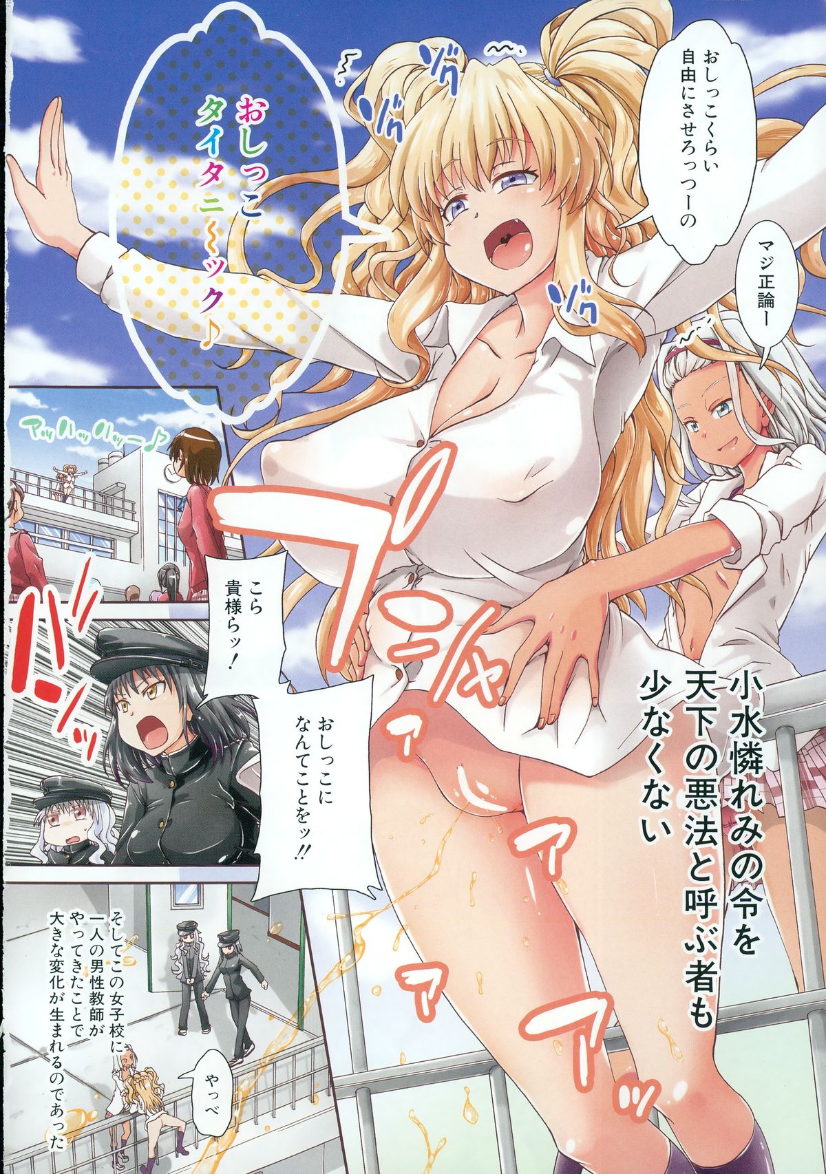 [高城ごーや] しょ～すい☆憐れみっ！！ 第1-3話