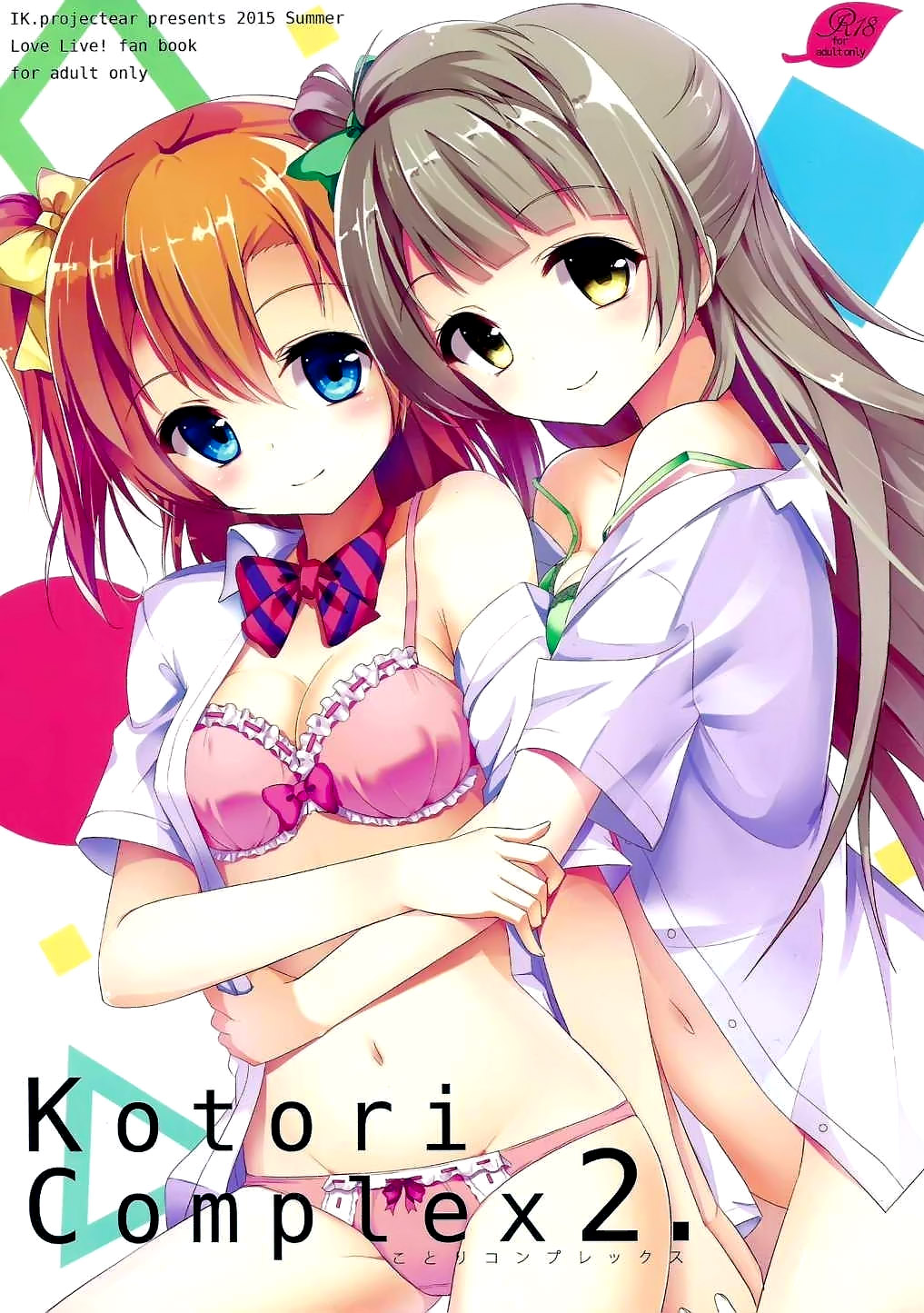 (C88) [IK.projectear (natsumi)] Kotori Complex2 (ラブライブ!) [中国翻訳]