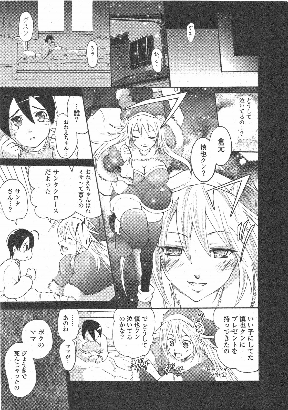 COMIC ポプリクラブ 2011年1月号