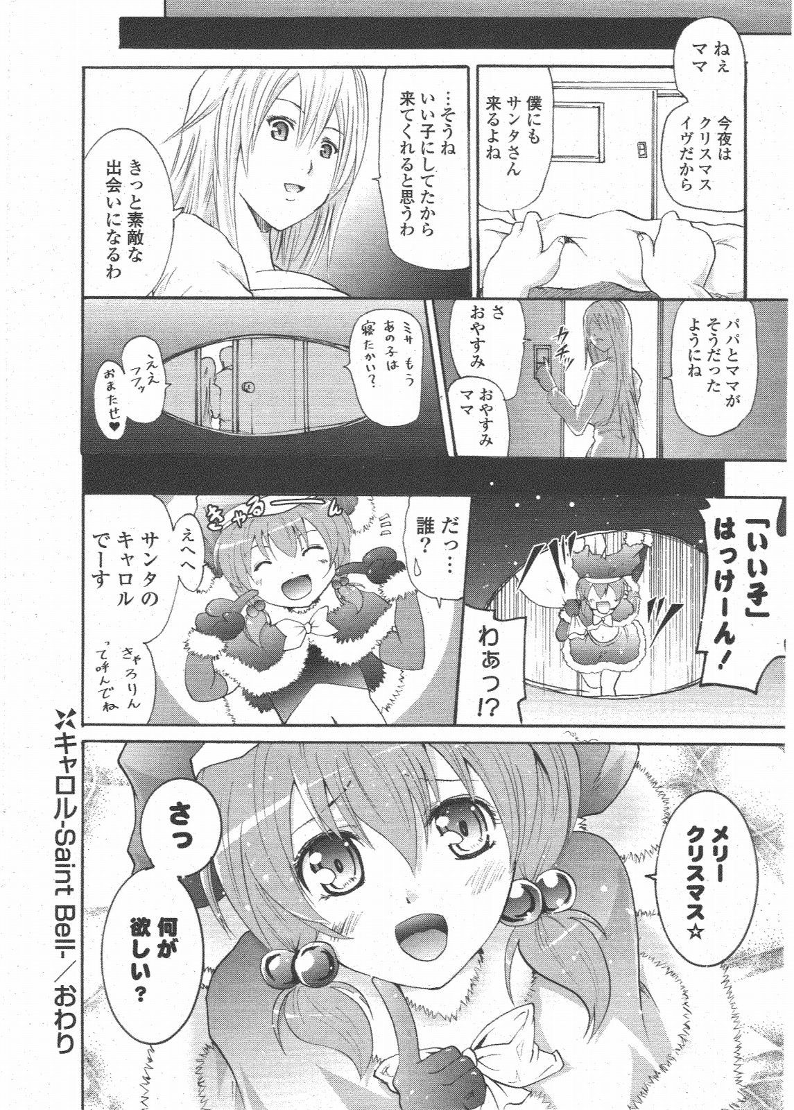 COMIC ポプリクラブ 2011年1月号