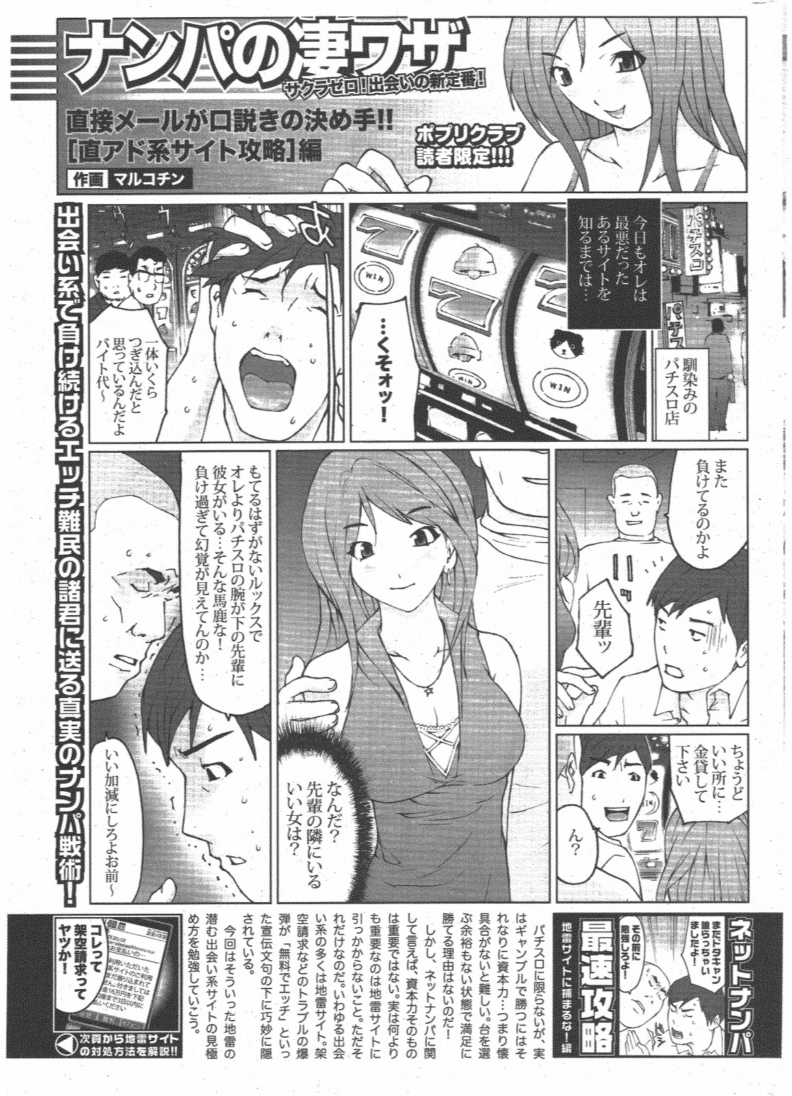 COMIC ポプリクラブ 2011年1月号