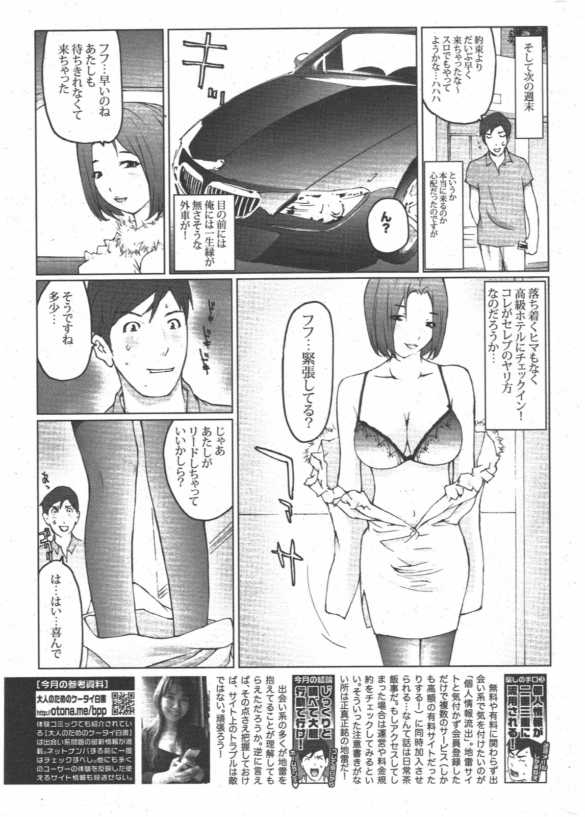 COMIC ポプリクラブ 2011年1月号