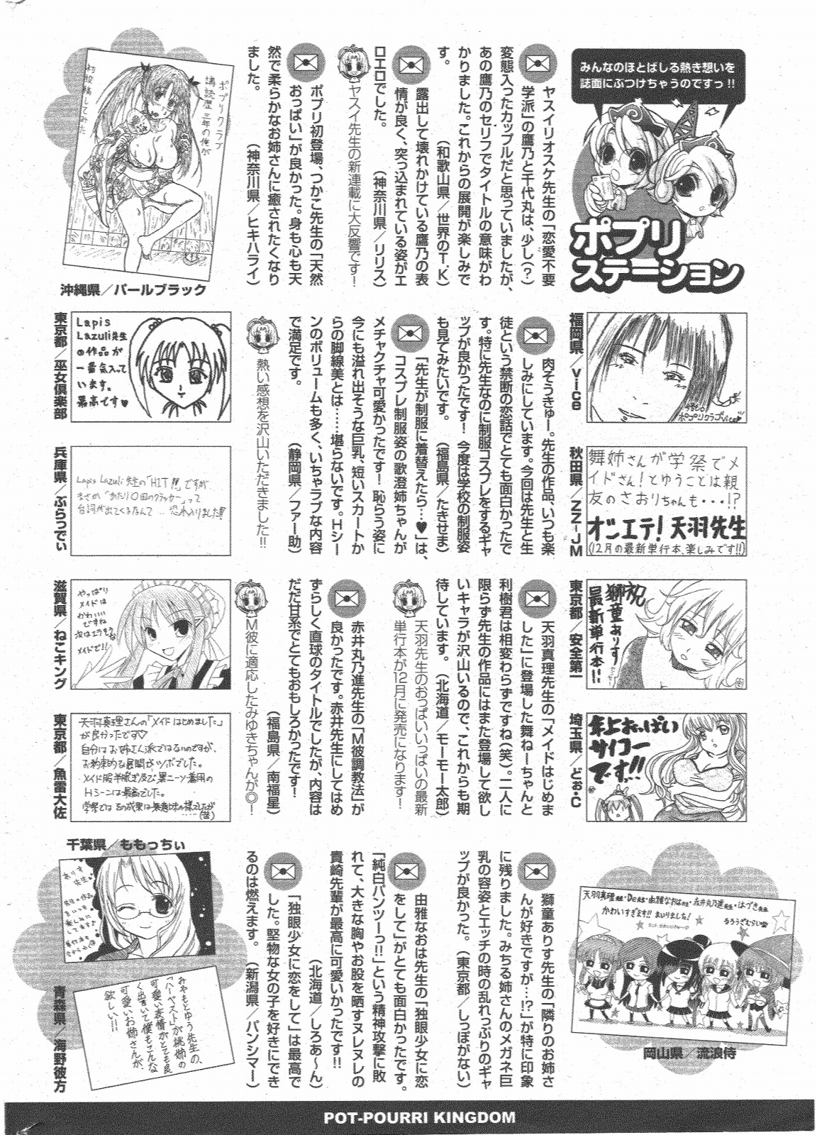 COMIC ポプリクラブ 2011年1月号